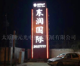 东润国际亮化 (2).jpg