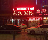 东润国际亮化 (7).jpg