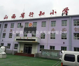 山西省行知小学楼顶发光.jpg