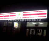 幸福里门头吸塑灯箱 (1).jpg